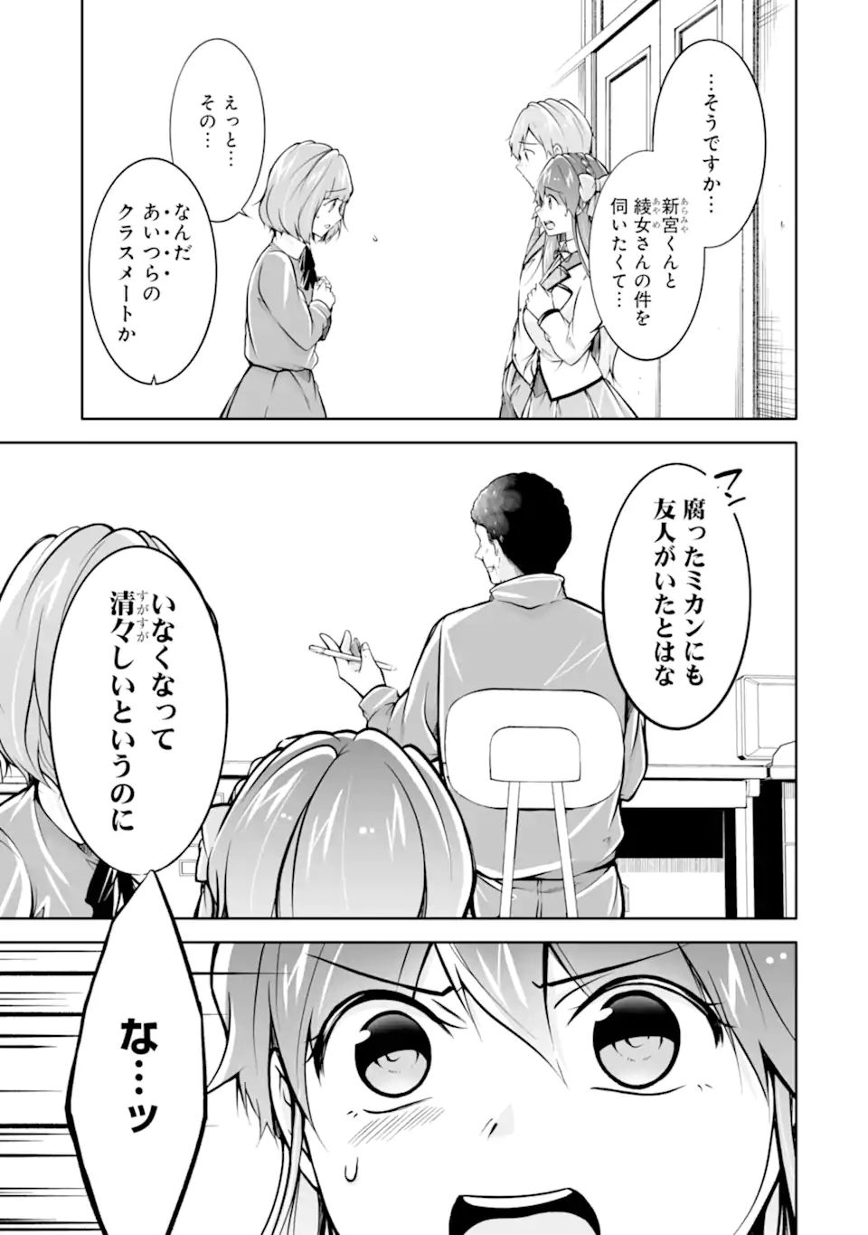 現実の彼女はいりません! 第119話 - Page 5