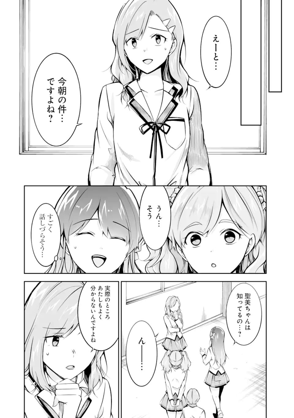 現実の彼女はいりません! 第119話 - Page 8