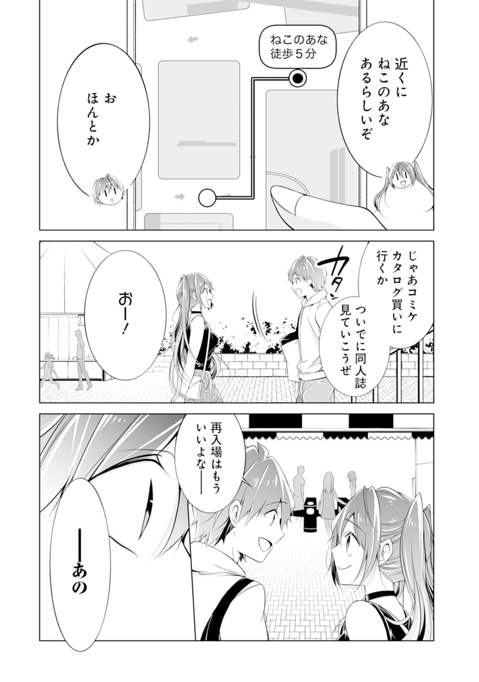 現実の彼女はいりません! 第61話 - Page 20