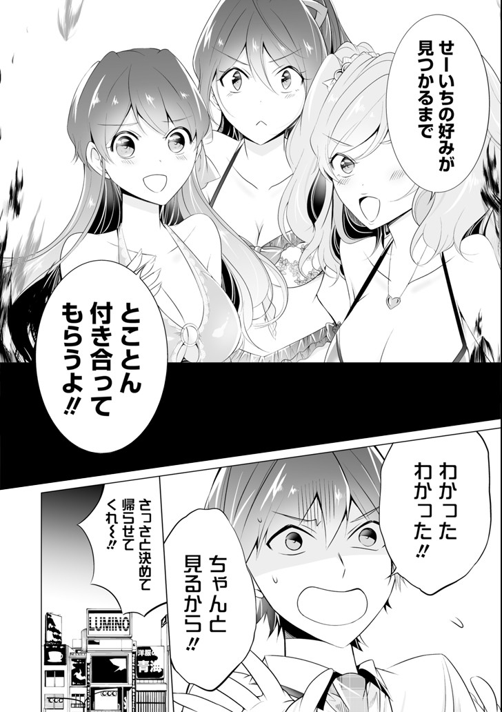 現実の彼女はいりません! 第45話 - Page 12