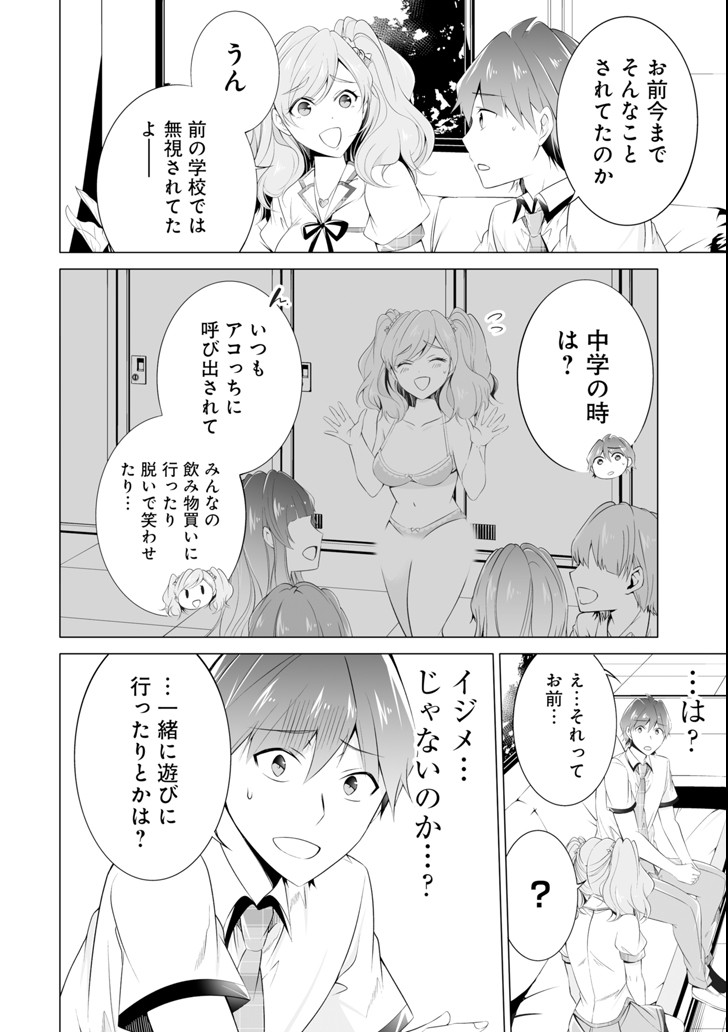 現実の彼女はいりません! 第45話 - Page 14