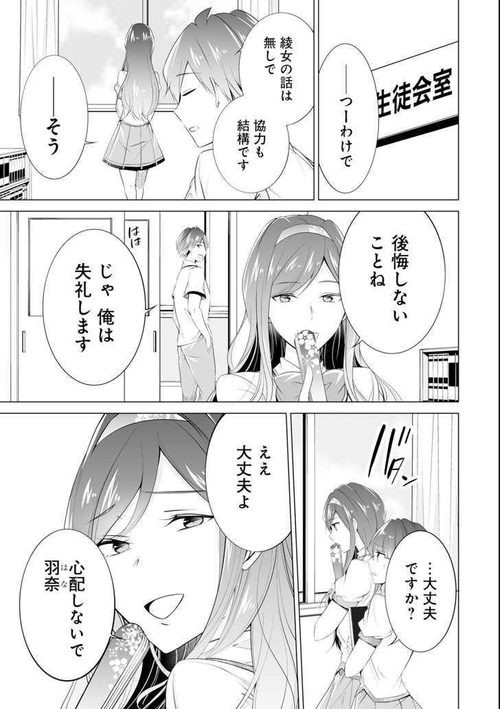 現実の彼女はいりません! 第45話 - Page 23