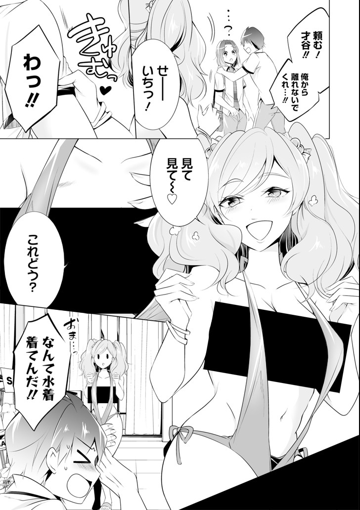 現実の彼女はいりません! 第45話 - Page 5