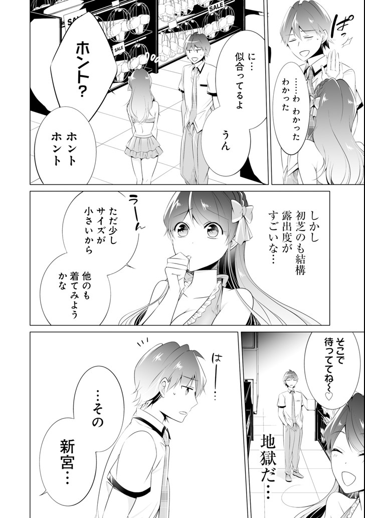 現実の彼女はいりません! 第45話 - Page 8