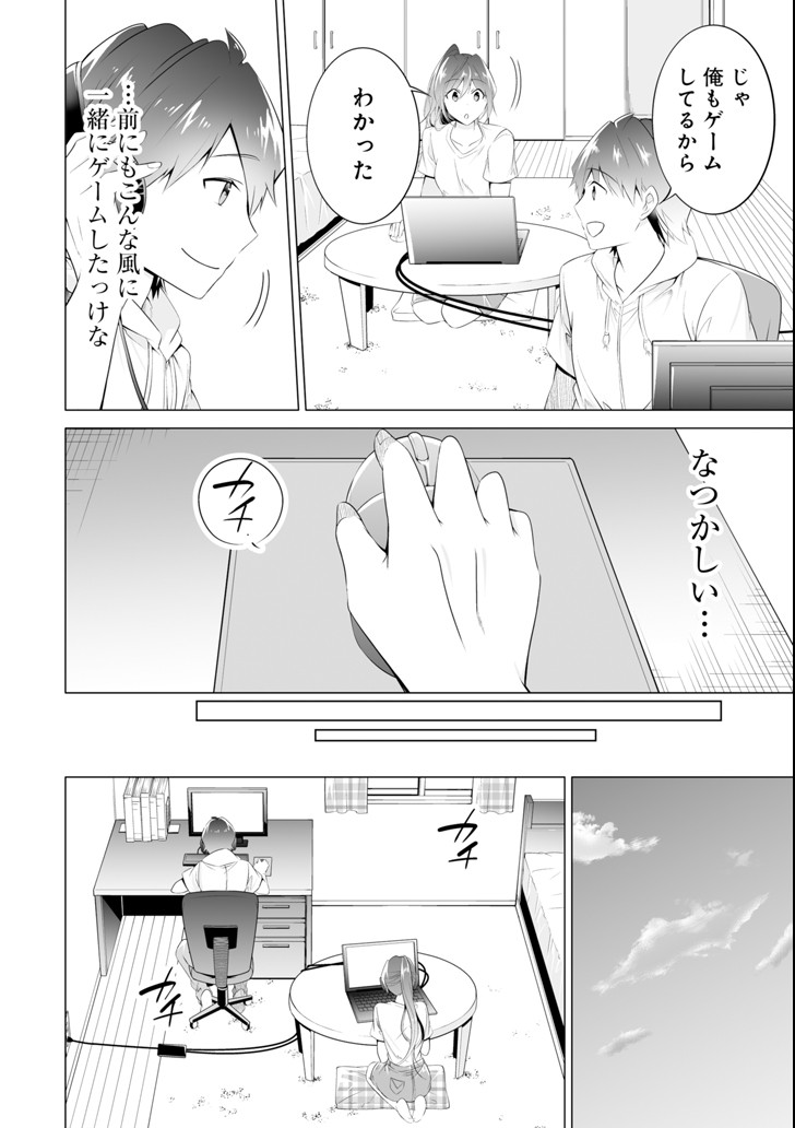 現実の彼女はいりません! 第47話 - Page 4