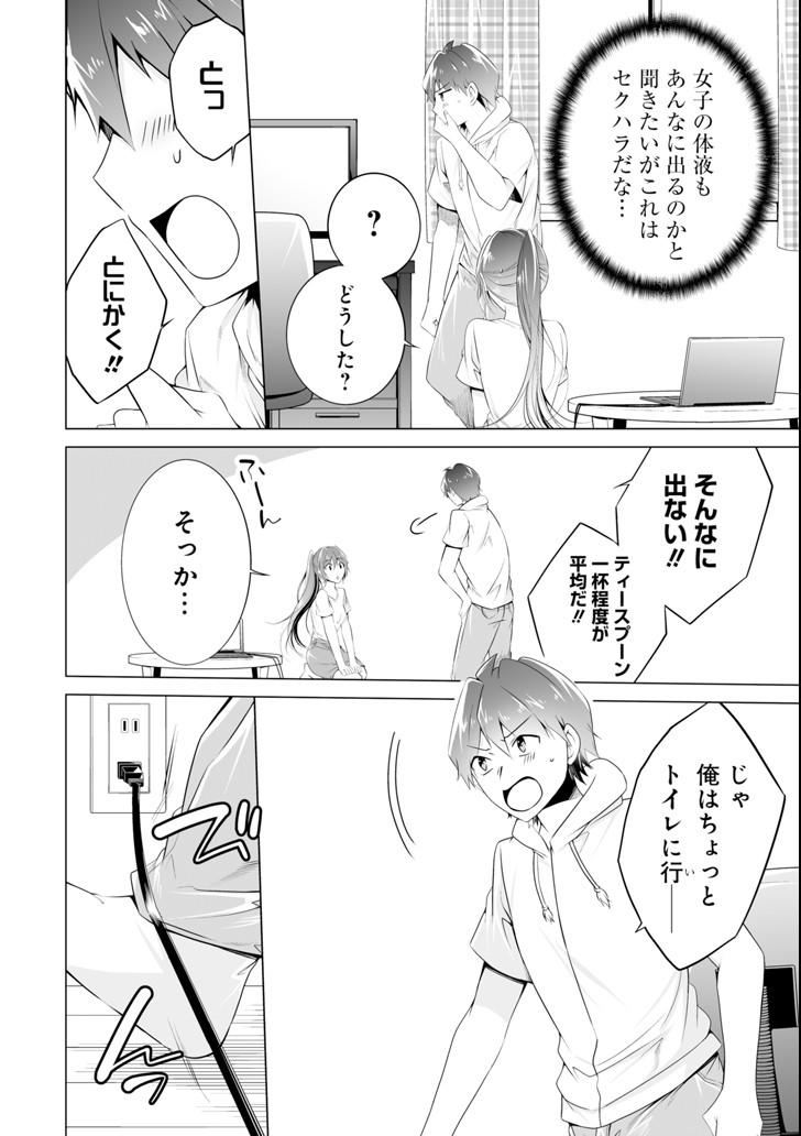 現実の彼女はいりません! 第47話 - Page 8