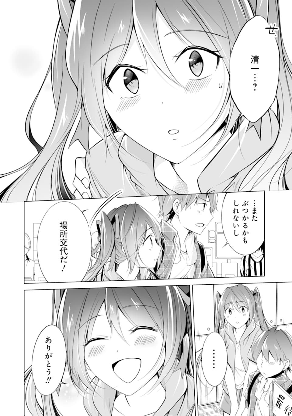 現実の彼女はいりません! 第65話 - Page 10