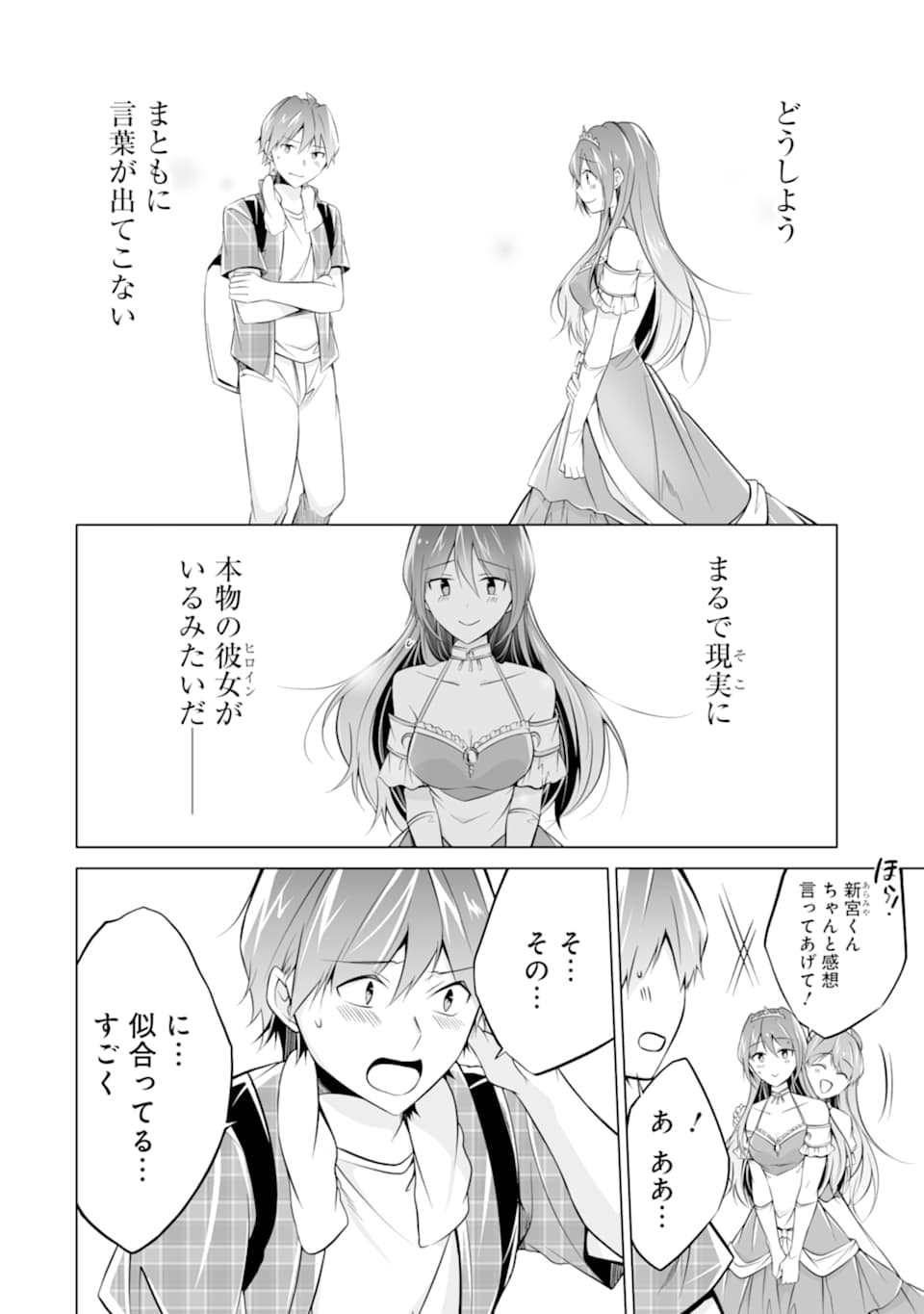 現実の彼女はいりません! 第65話 - Page 22