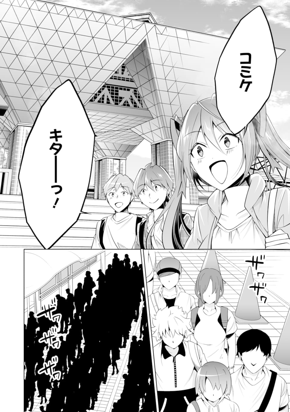 現実の彼女はいりません! 第65話 - Page 2