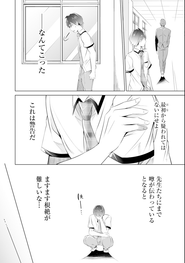 現実の彼女はいりません! 第46話 - Page 10