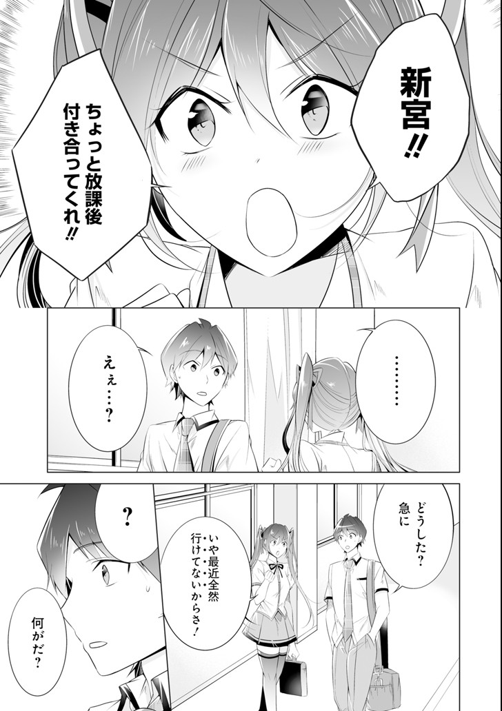 現実の彼女はいりません! 第46話 - Page 11