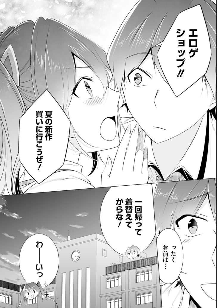 現実の彼女はいりません! 第46話 - Page 12