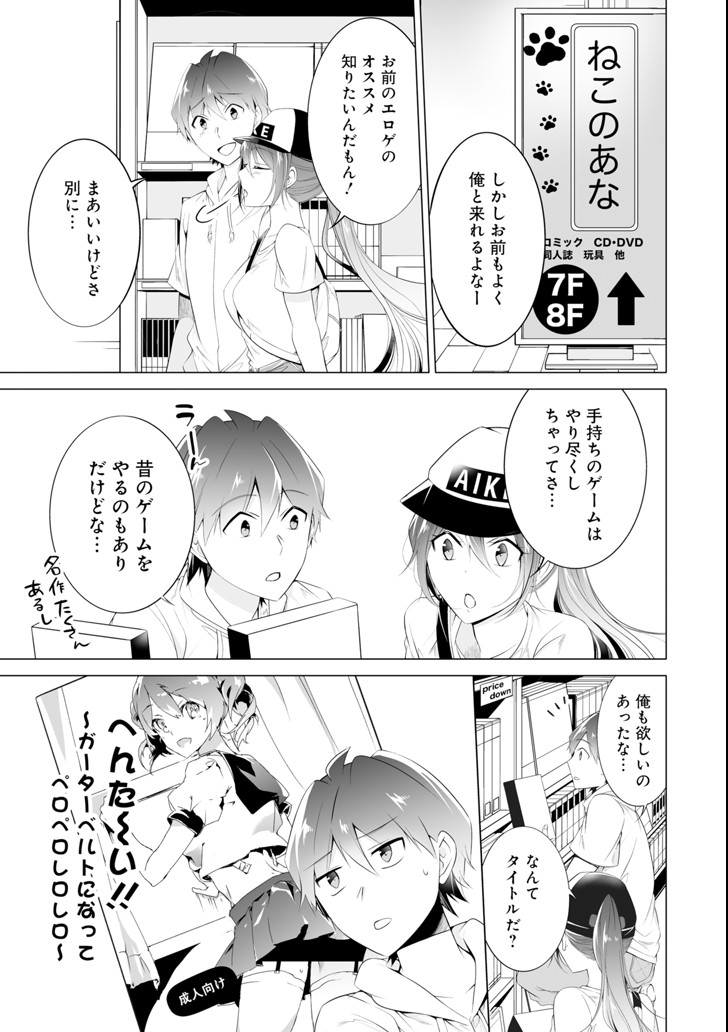 現実の彼女はいりません! 第46話 - Page 13