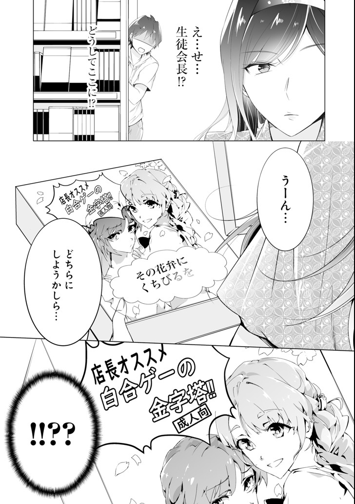 現実の彼女はいりません! 第46話 - Page 17