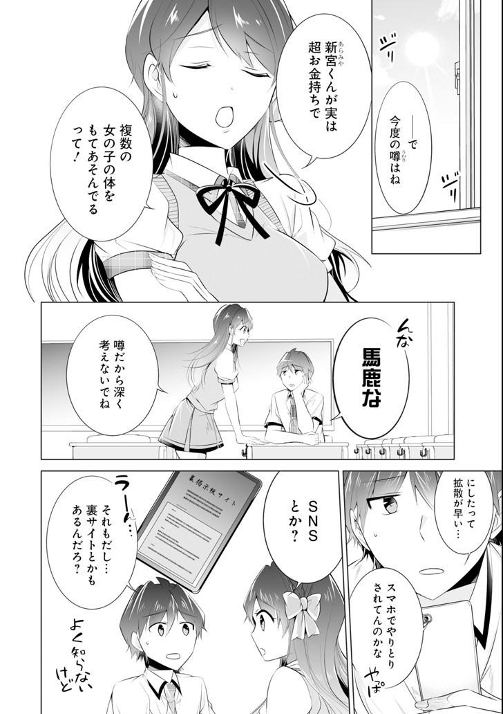 現実の彼女はいりません! 第46話 - Page 2