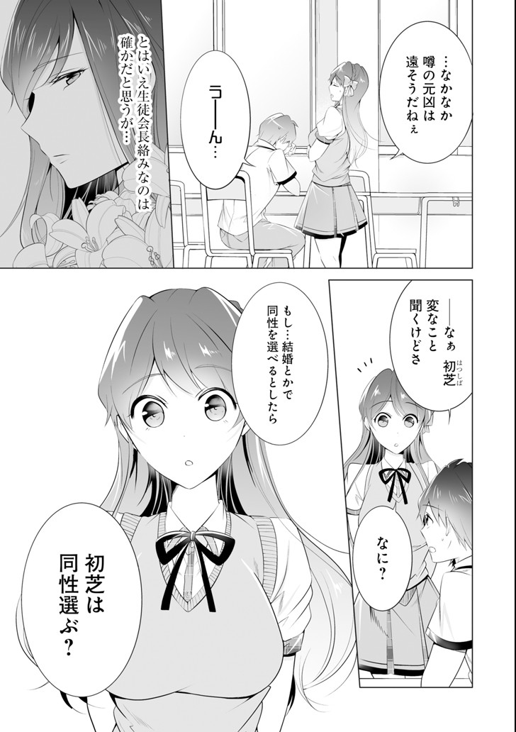 現実の彼女はいりません! 第46話 - Page 3