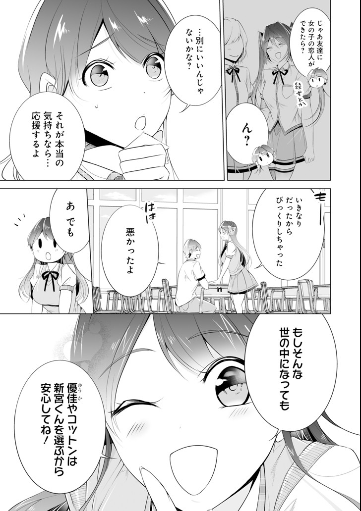 現実の彼女はいりません! 第46話 - Page 5