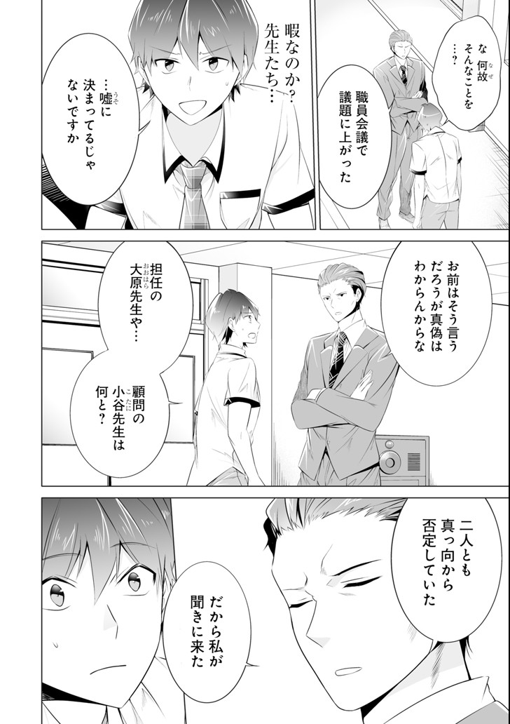 現実の彼女はいりません! 第46話 - Page 8