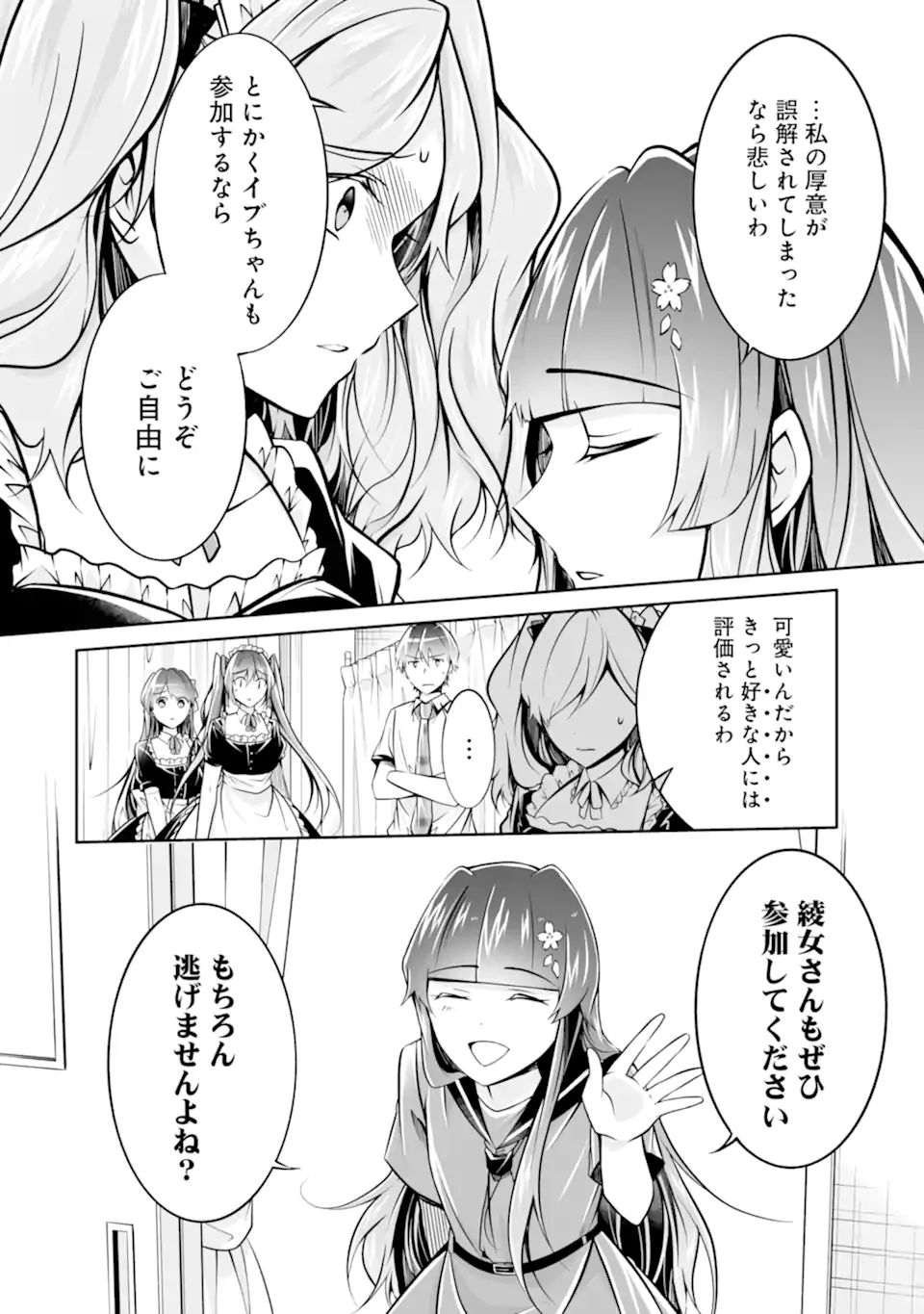 現実の彼女はいりません! 第96話 - Page 14