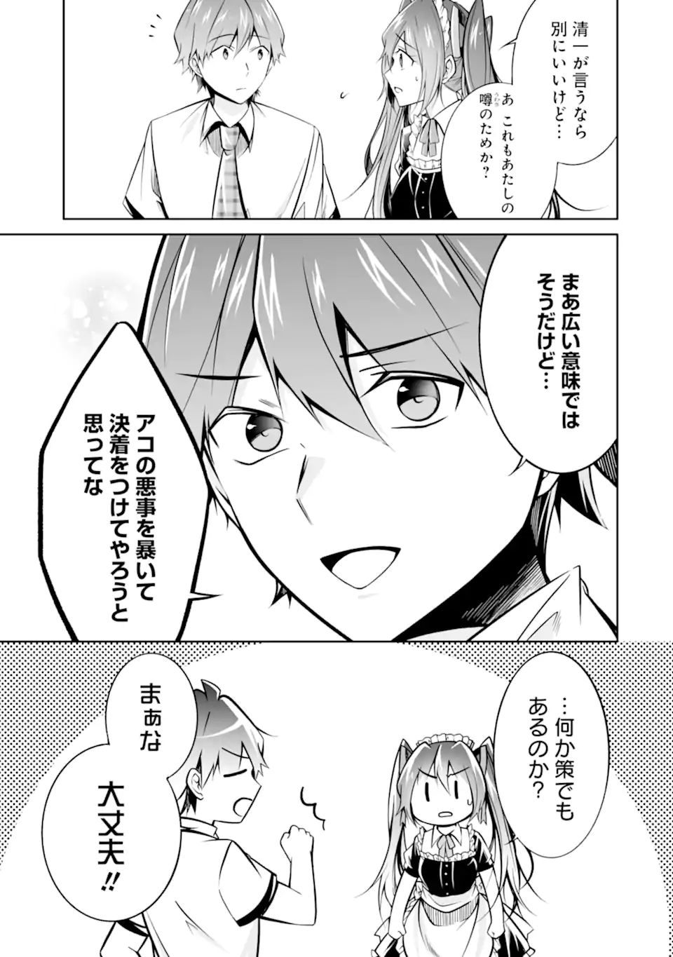 現実の彼女はいりません! 第96話 - Page 19