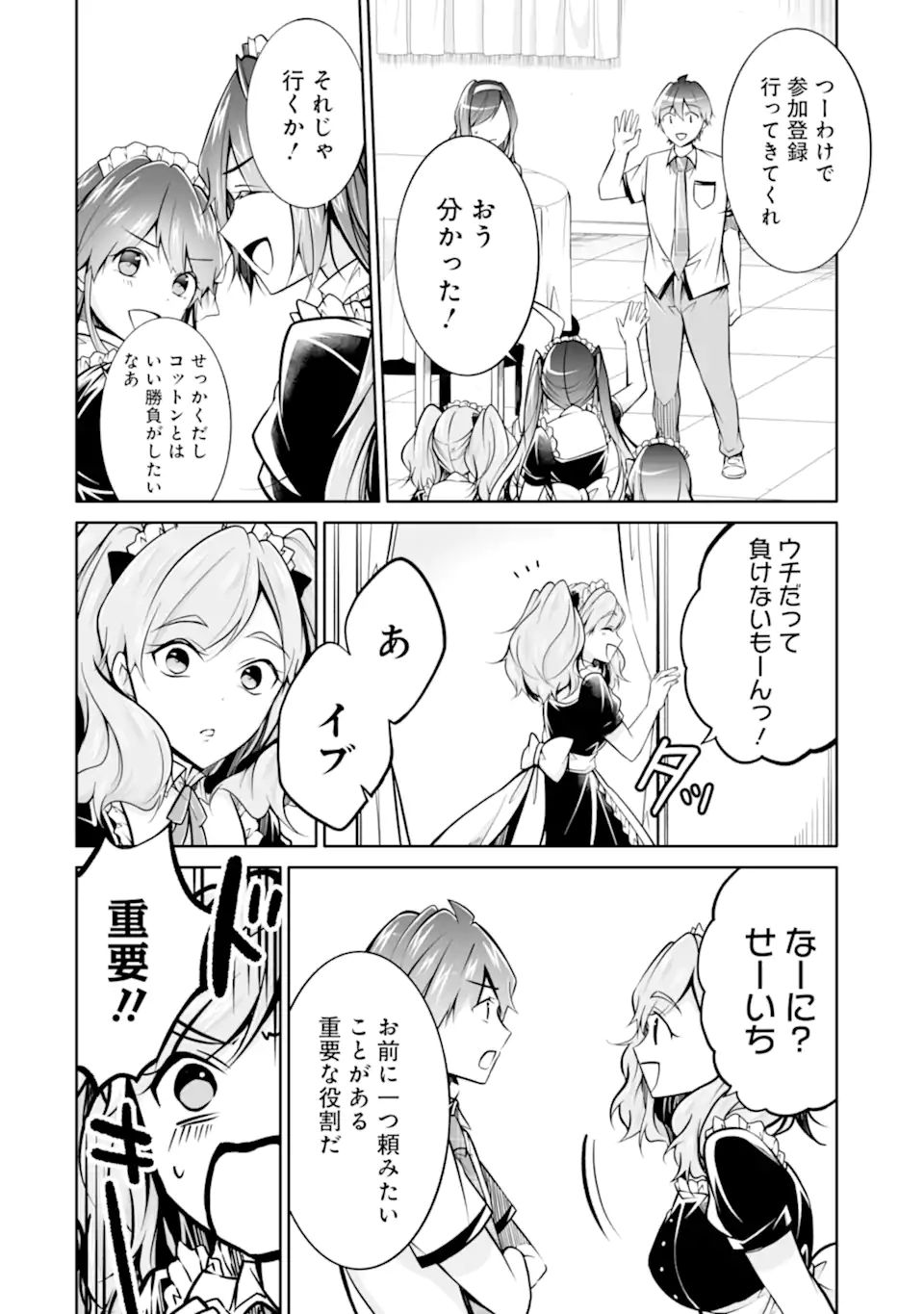 現実の彼女はいりません! 第96話 - Page 20