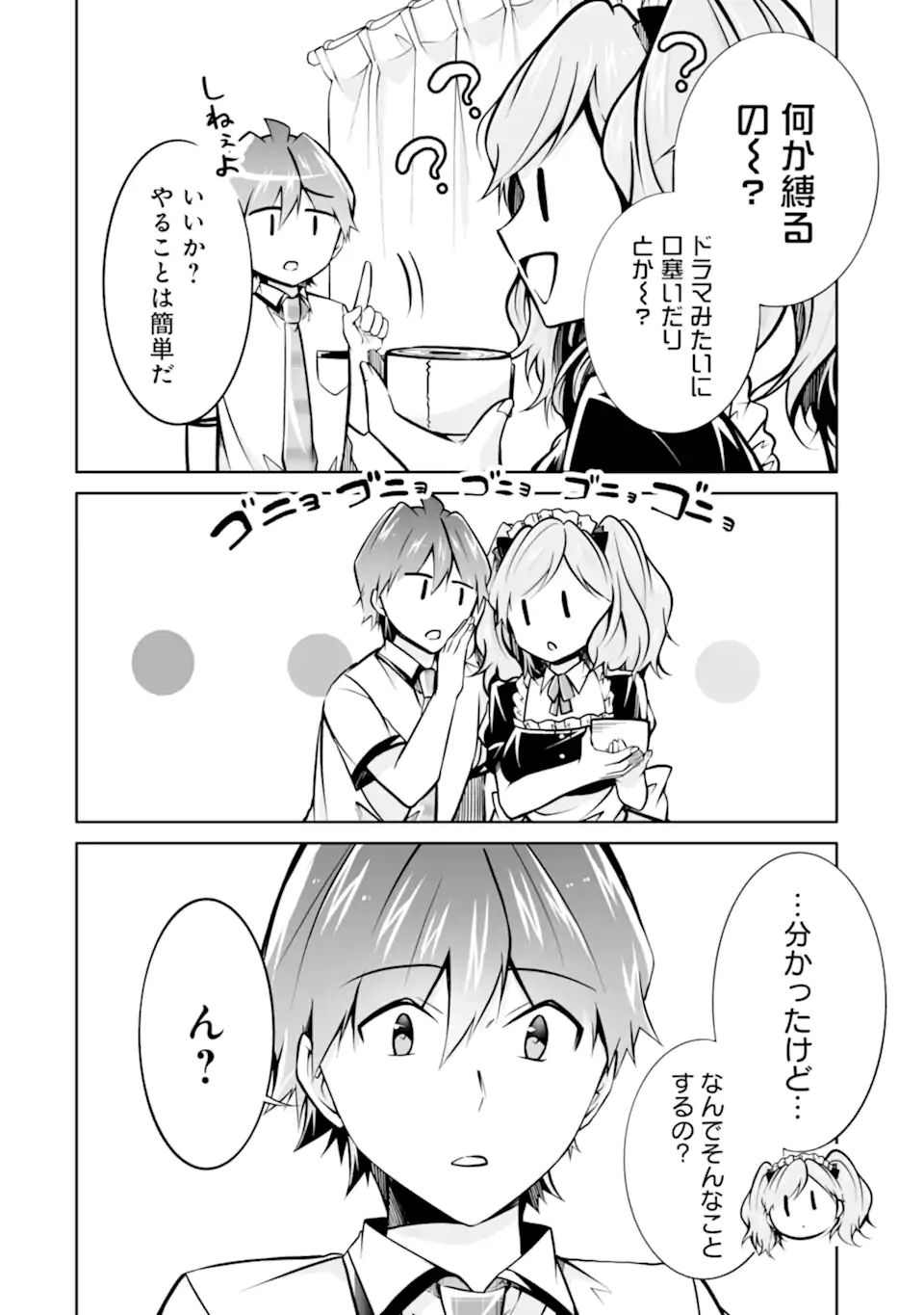 現実の彼女はいりません! 第96話 - Page 22