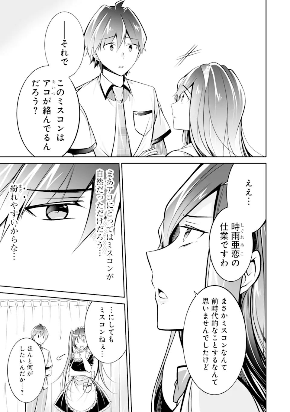 現実の彼女はいりません! 第96話 - Page 3