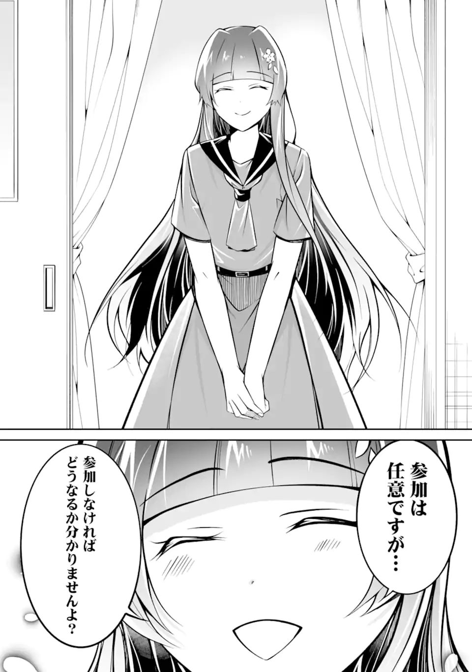 現実の彼女はいりません! 第96話 - Page 6