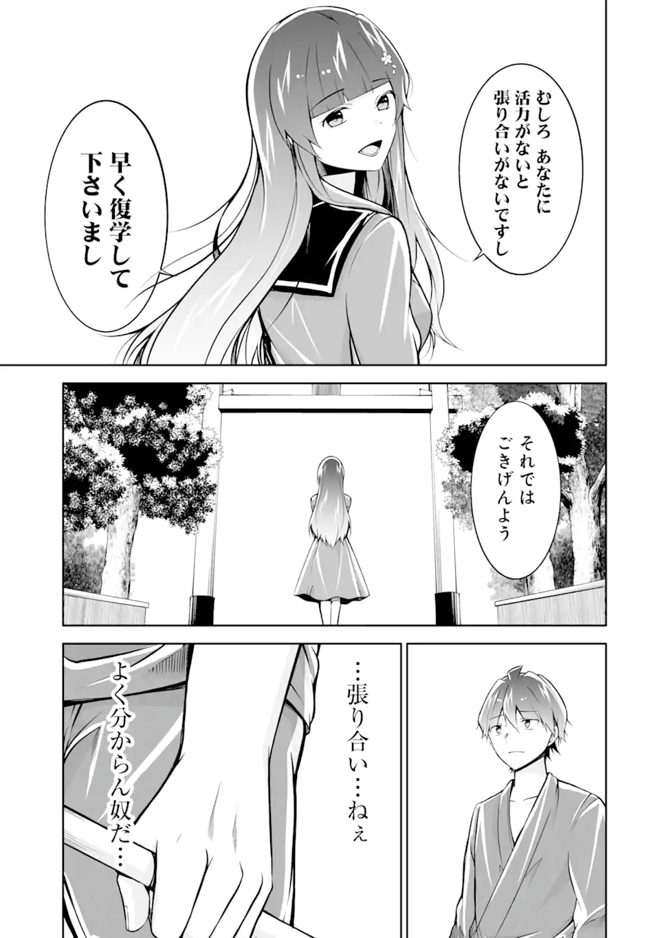 現実の彼女はいりません! 第121話 - Page 9