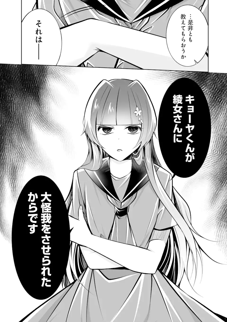 現実の彼女はいりません! 第93話 - Page 9