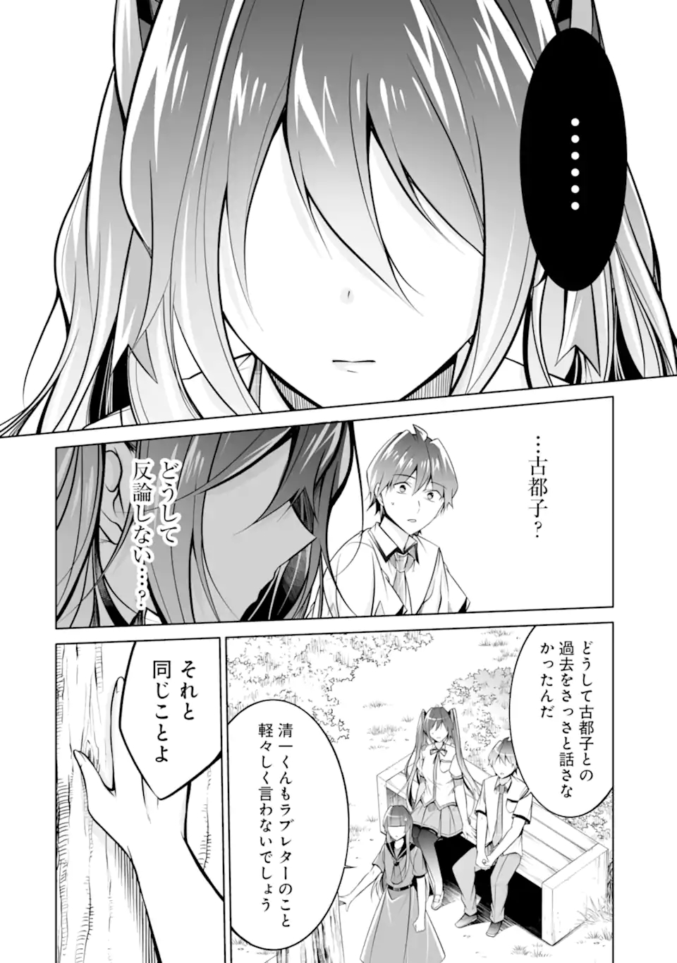 現実の彼女はいりません! 第93話 - Page 16