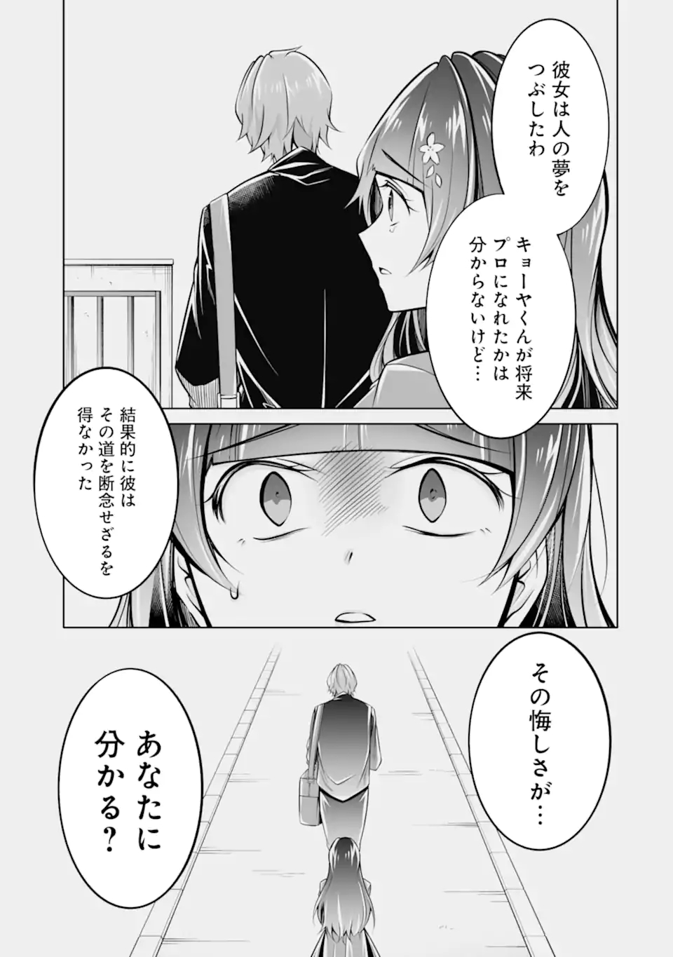 現実の彼女はいりません! 第93話 - Page 17