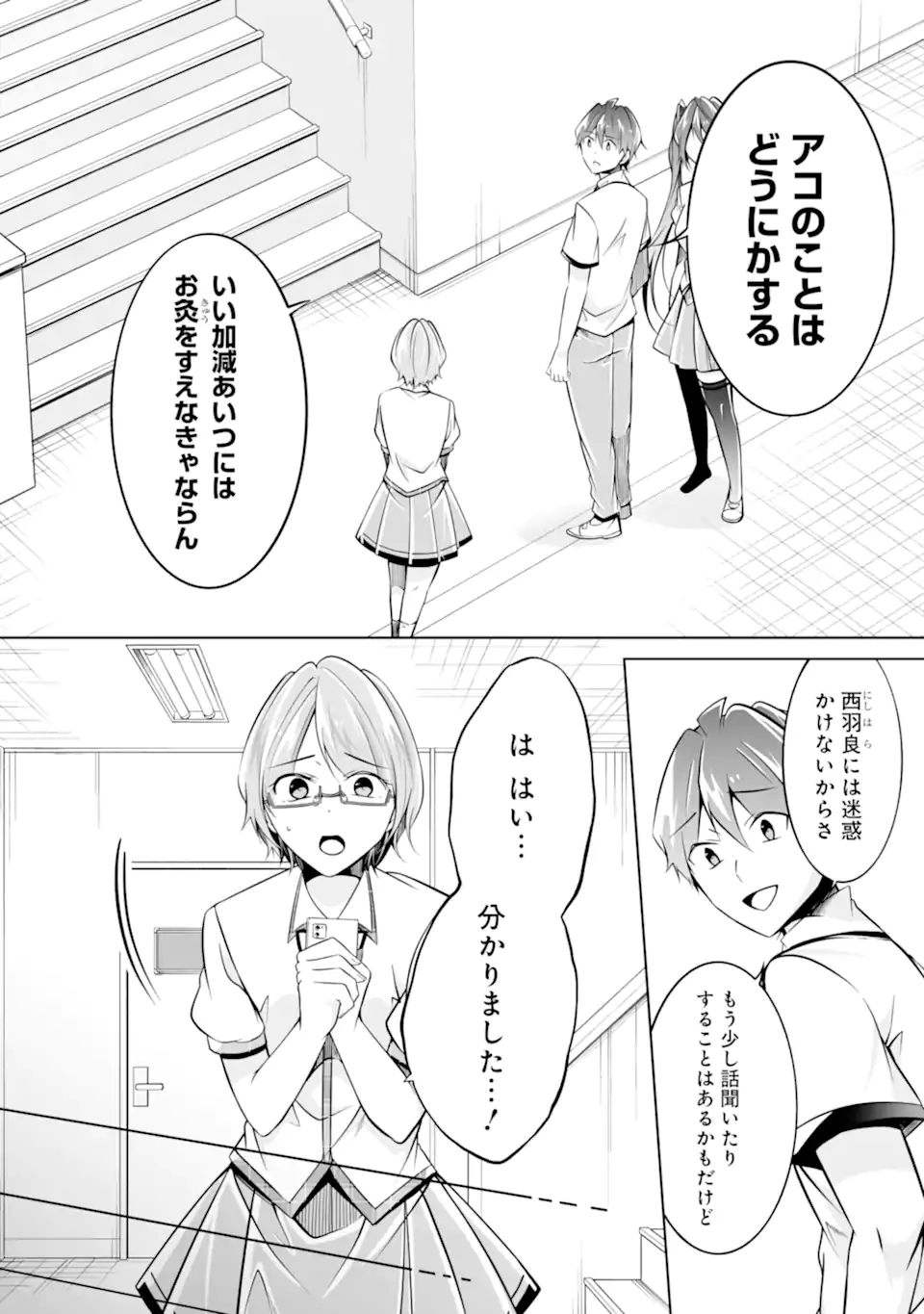 現実の彼女はいりません! 第93話 - Page 2