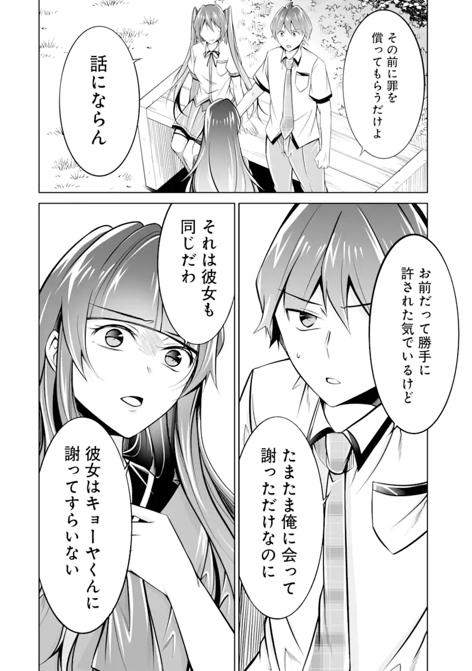 現実の彼女はいりません! 第93話 - Page 20