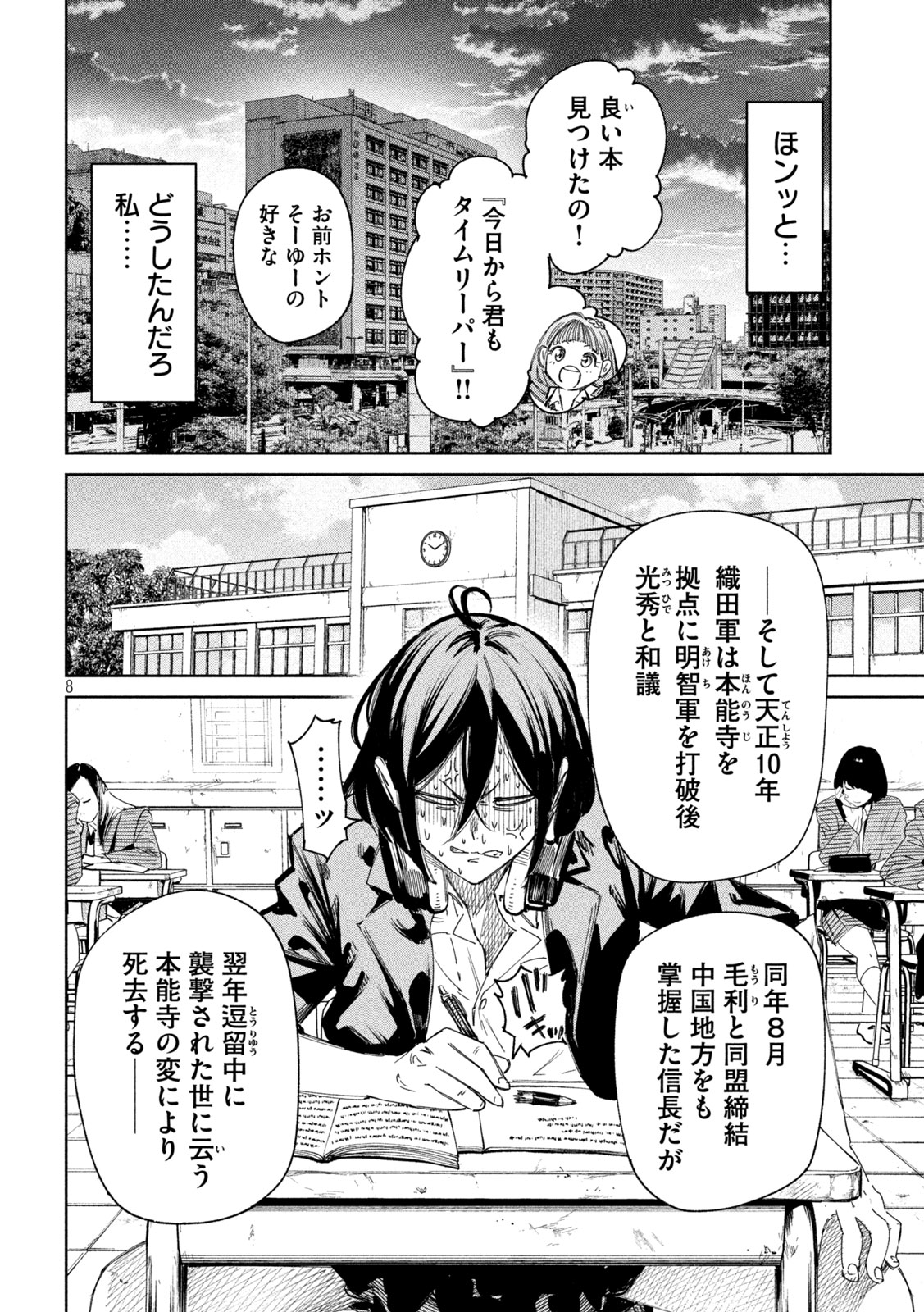 何度、時をくりかえしても本能寺が燃えるんじゃが!? 第136話 - Page 9