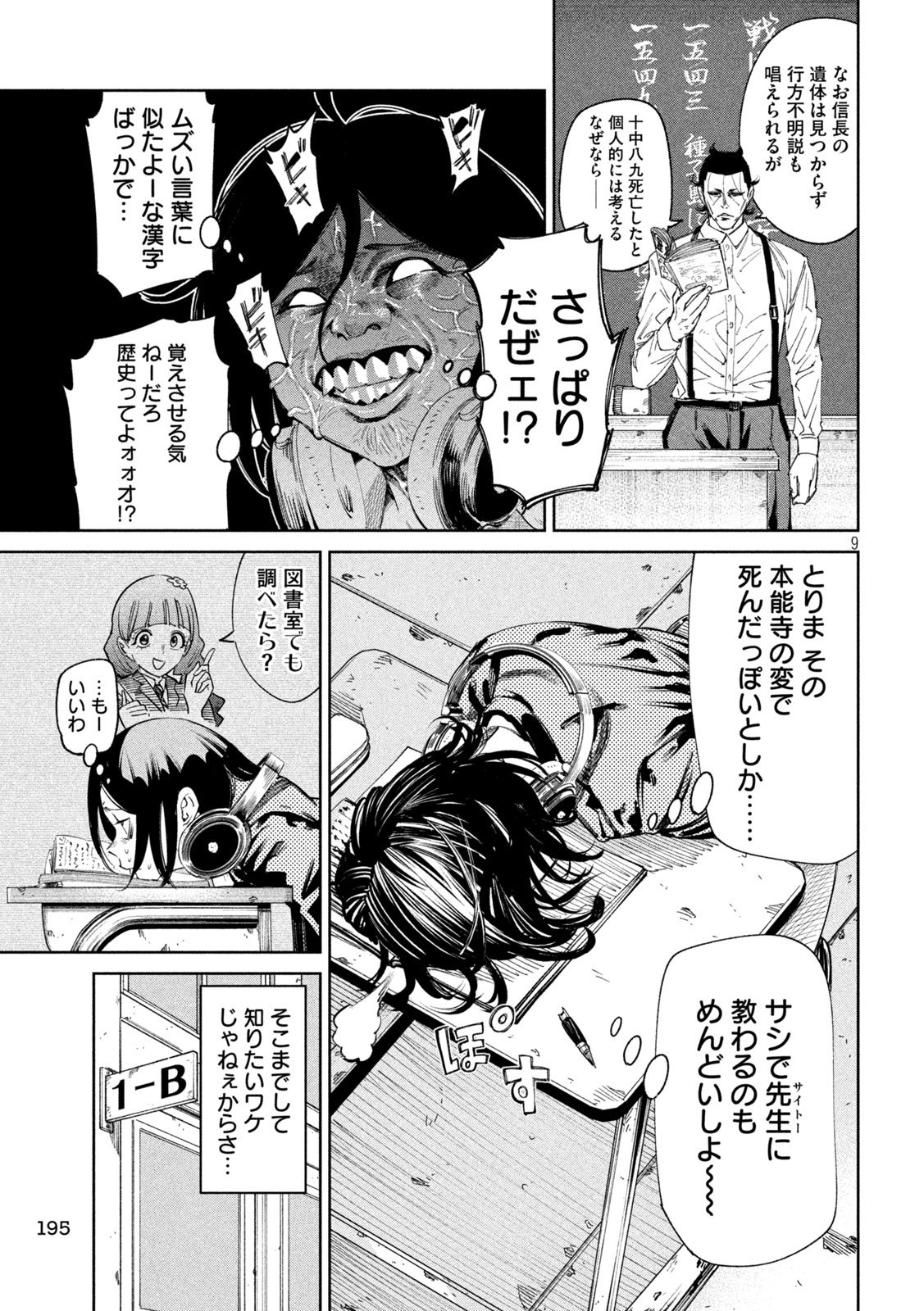 何度、時をくりかえしても本能寺が燃えるんじゃが!? 第136話 - Page 10