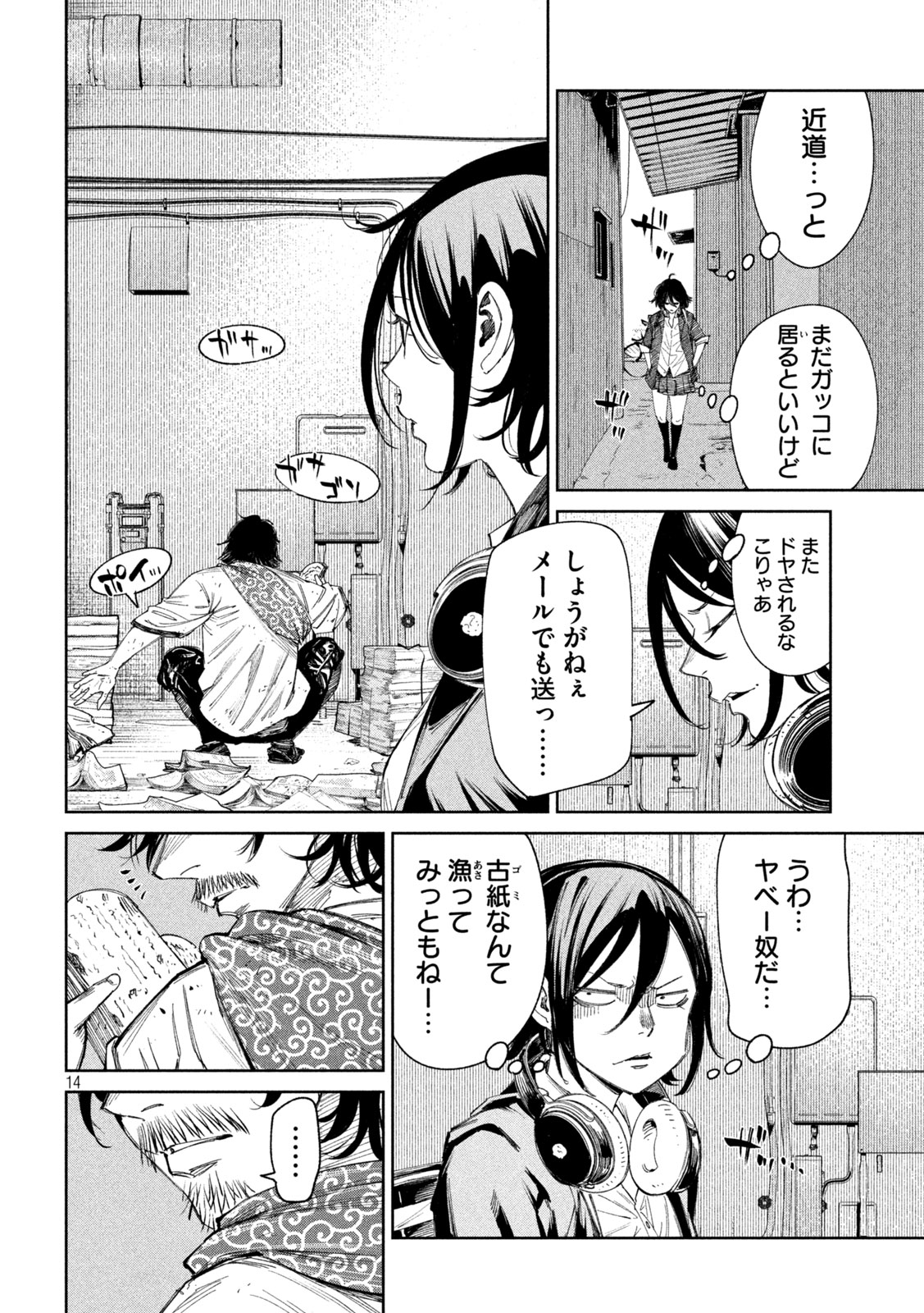 何度、時をくりかえしても本能寺が燃えるんじゃが!? 第136話 - Page 15