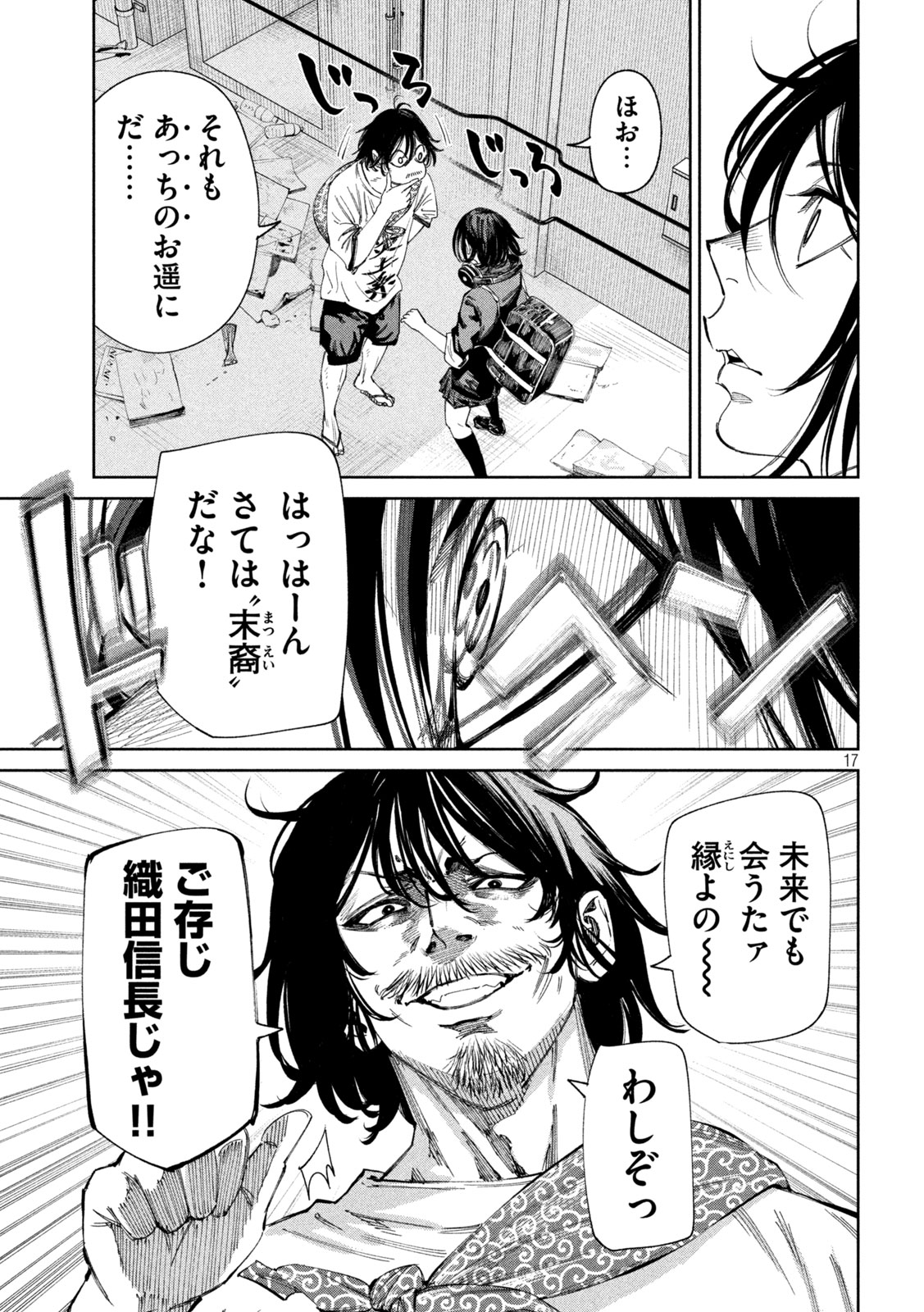 何度、時をくりかえしても本能寺が燃えるんじゃが!? 第136話 - Page 18