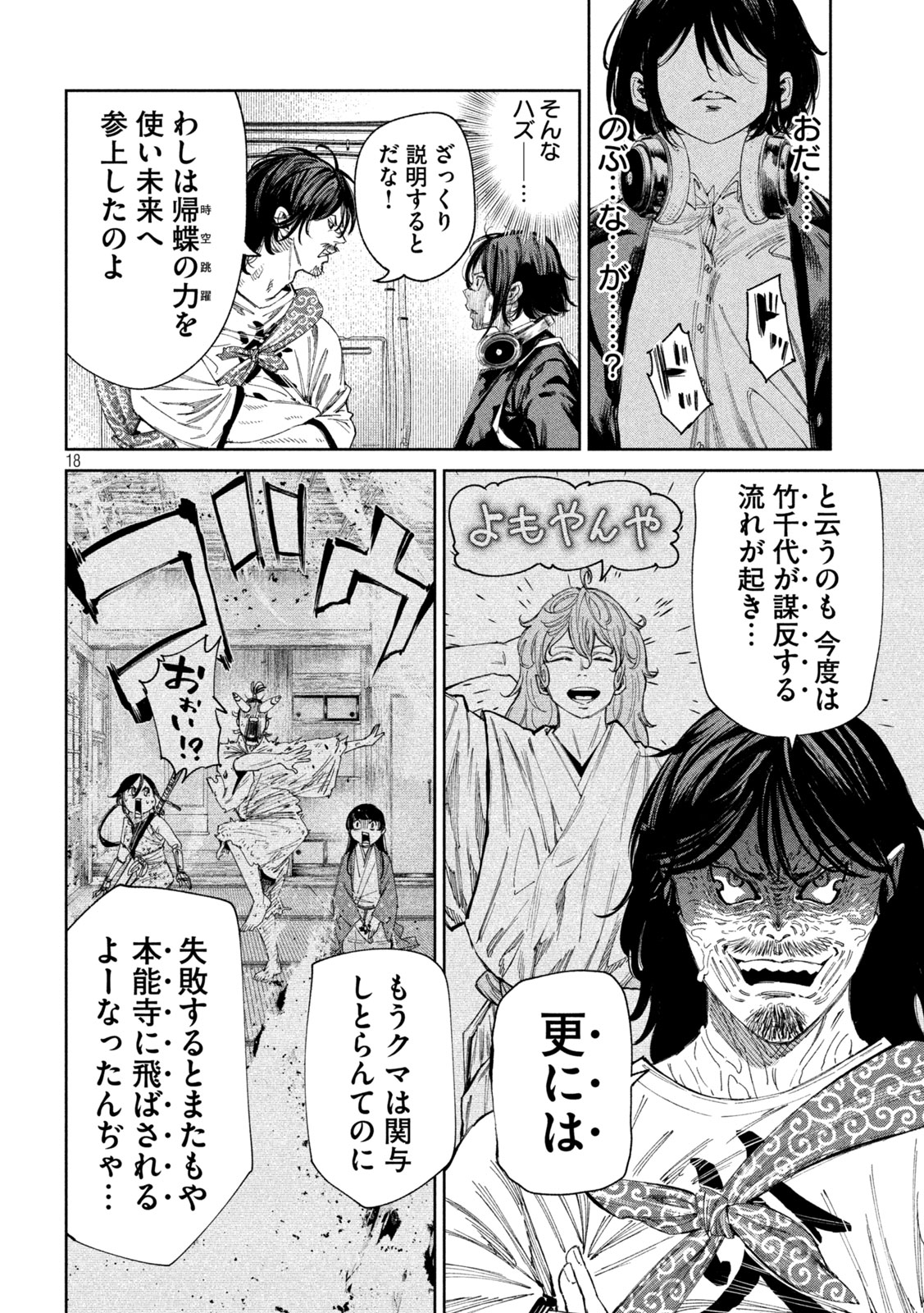 何度、時をくりかえしても本能寺が燃えるんじゃが!? 第136話 - Page 19