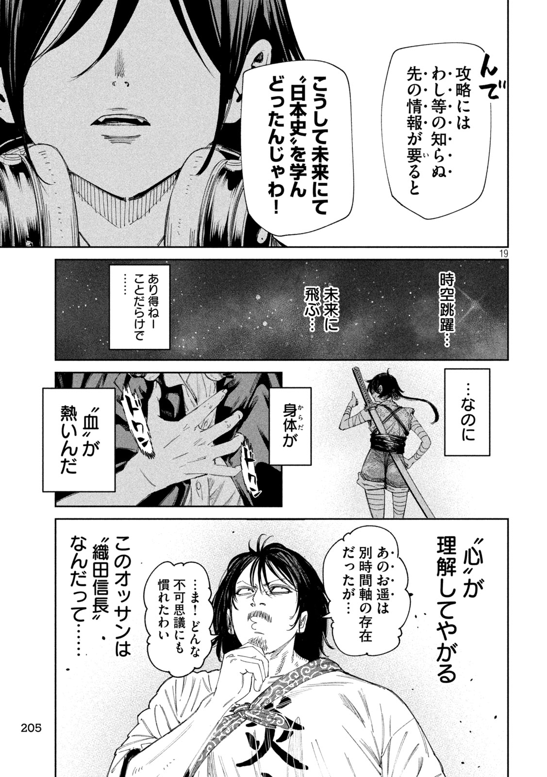 何度、時をくりかえしても本能寺が燃えるんじゃが!? 第136話 - Page 20