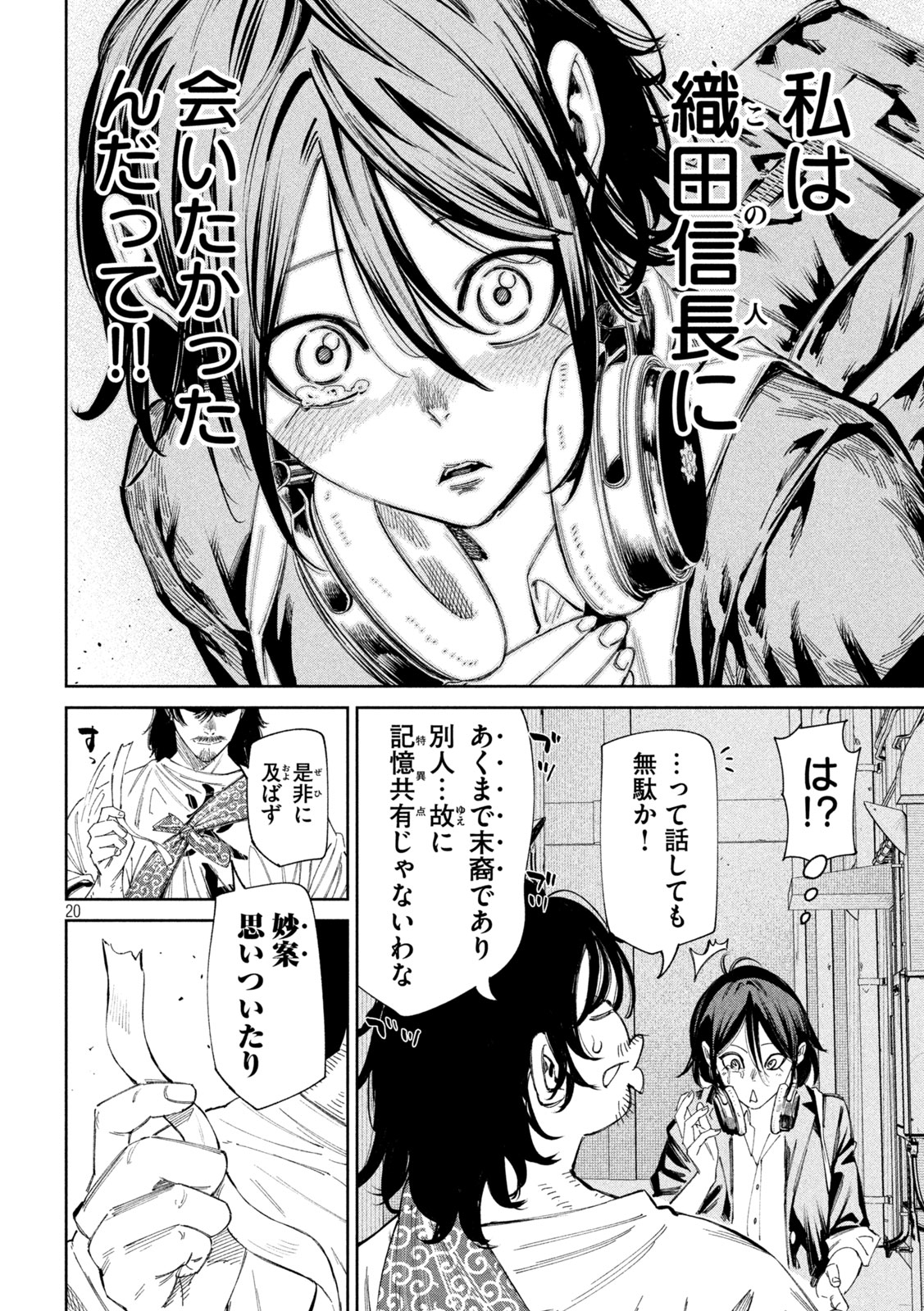 何度、時をくりかえしても本能寺が燃えるんじゃが!? 第136話 - Page 21