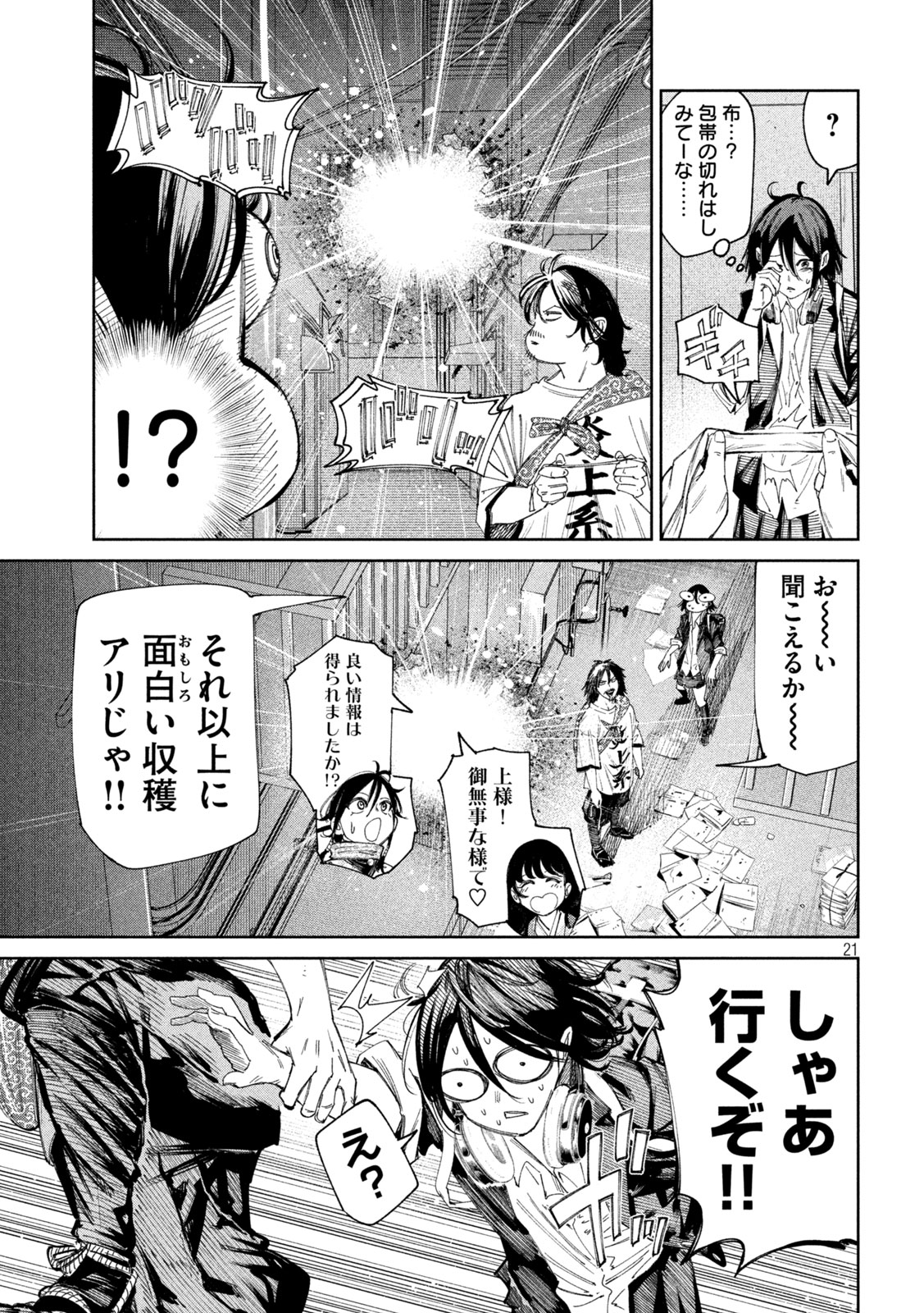 何度、時をくりかえしても本能寺が燃えるんじゃが!? 第136話 - Page 22