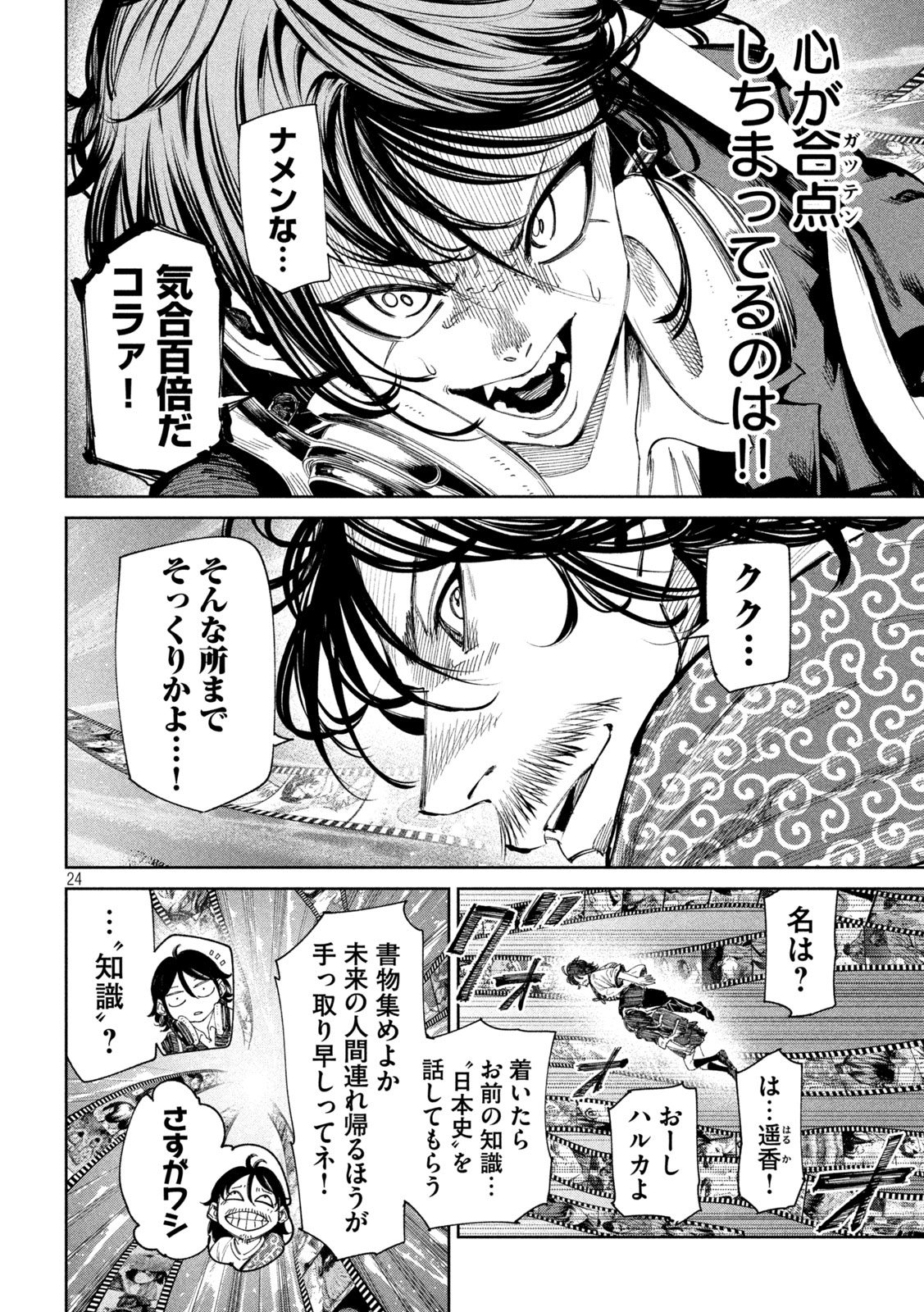 何度、時をくりかえしても本能寺が燃えるんじゃが!? 第136話 - Page 25