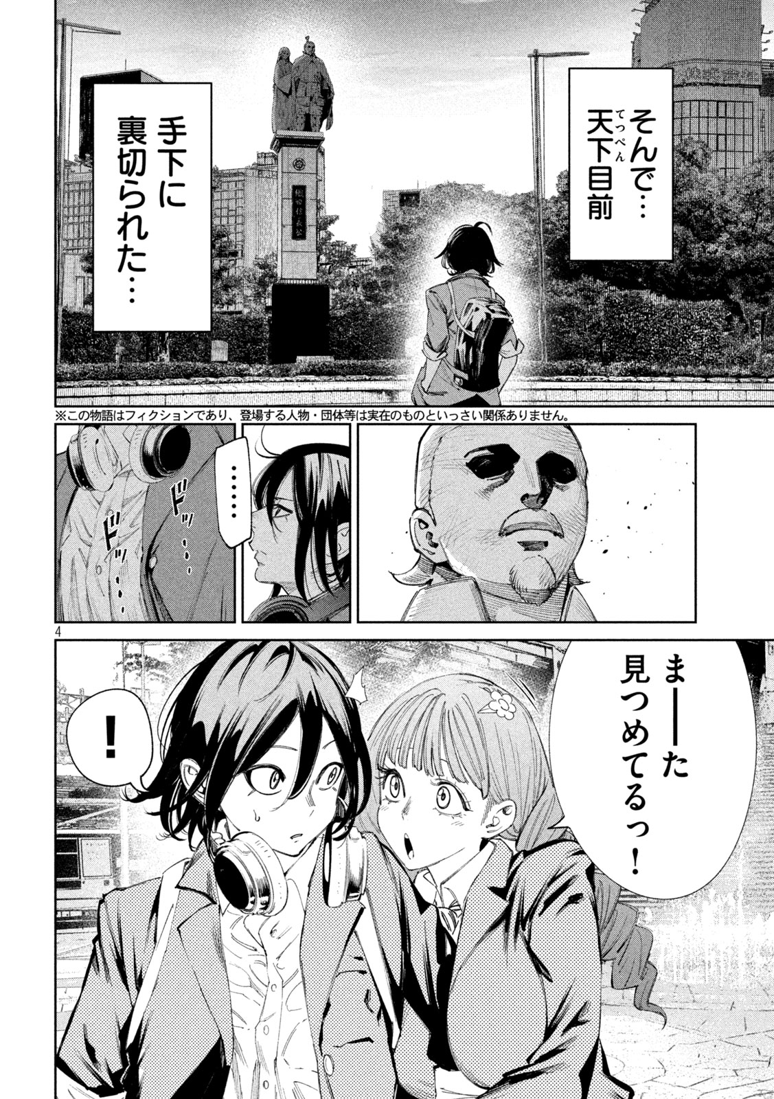 何度、時をくりかえしても本能寺が燃えるんじゃが!? 第136話 - Page 5