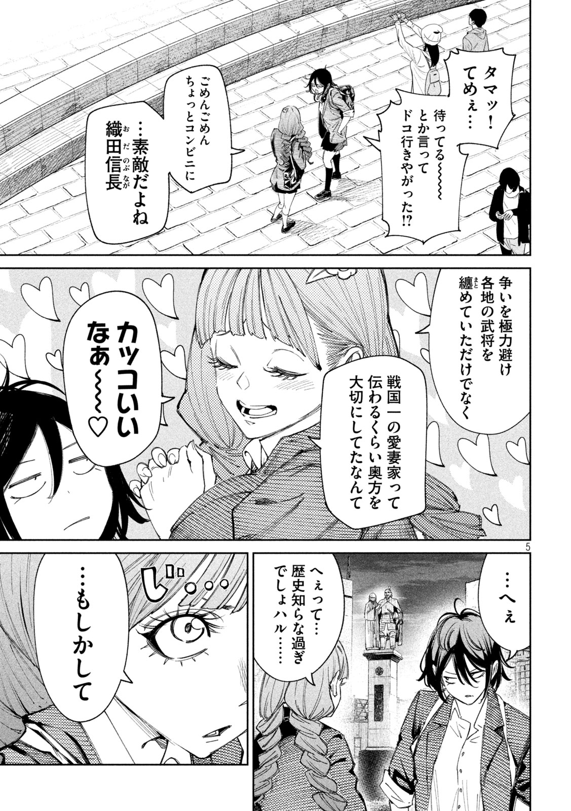 何度、時をくりかえしても本能寺が燃えるんじゃが!? 第136話 - Page 6