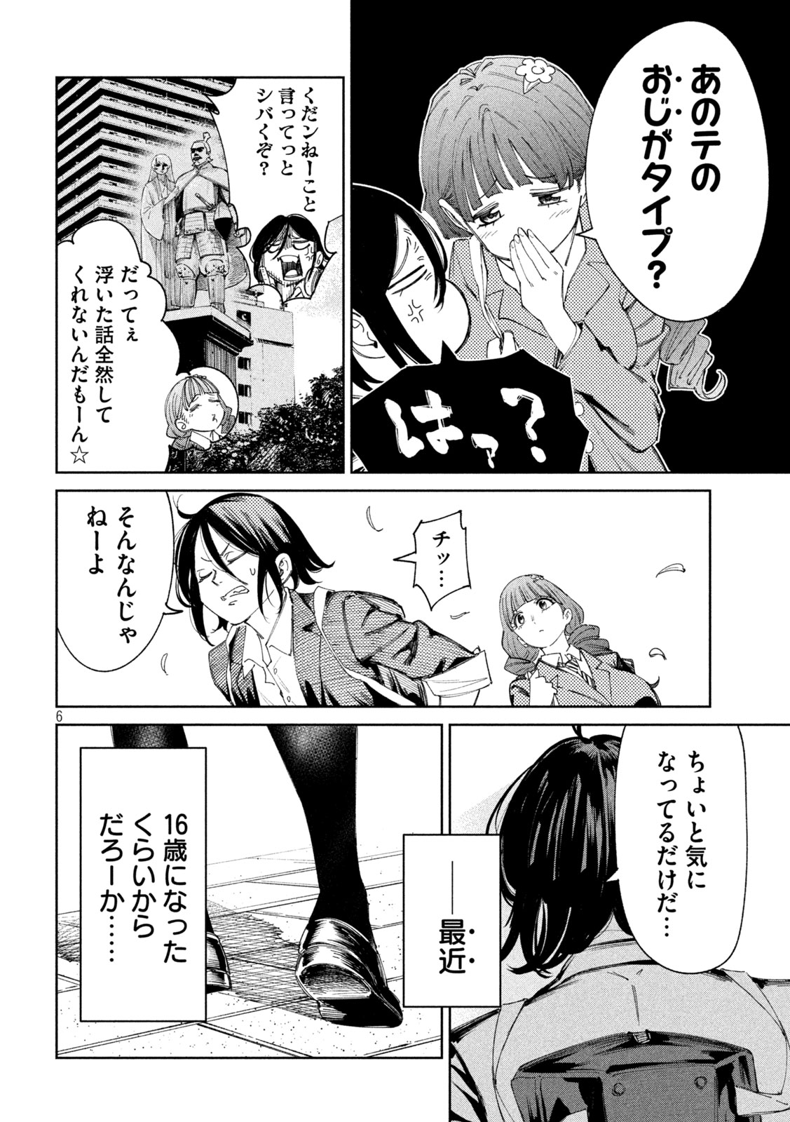 何度、時をくりかえしても本能寺が燃えるんじゃが!? 第136話 - Page 7