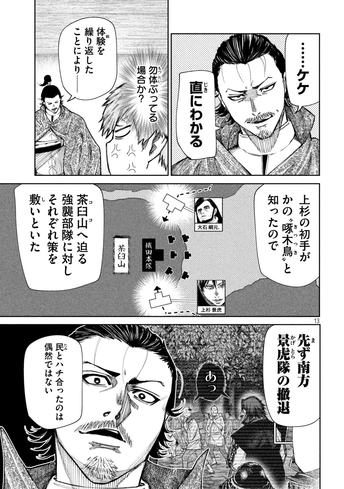 何度、時をくりかえしても本能寺が燃えるんじゃが!? 第94話 - Page 13