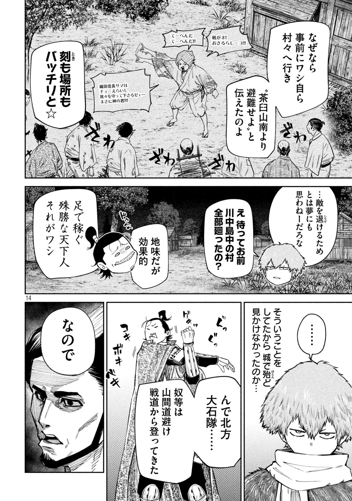 何度、時をくりかえしても本能寺が燃えるんじゃが!? 第94話 - Page 14