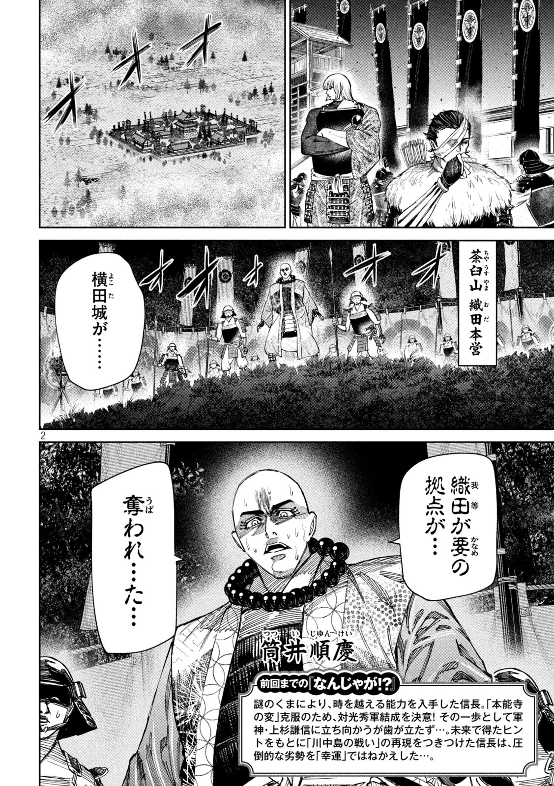 何度、時をくりかえしても本能寺が燃えるんじゃが!? 第94話 - Page 2