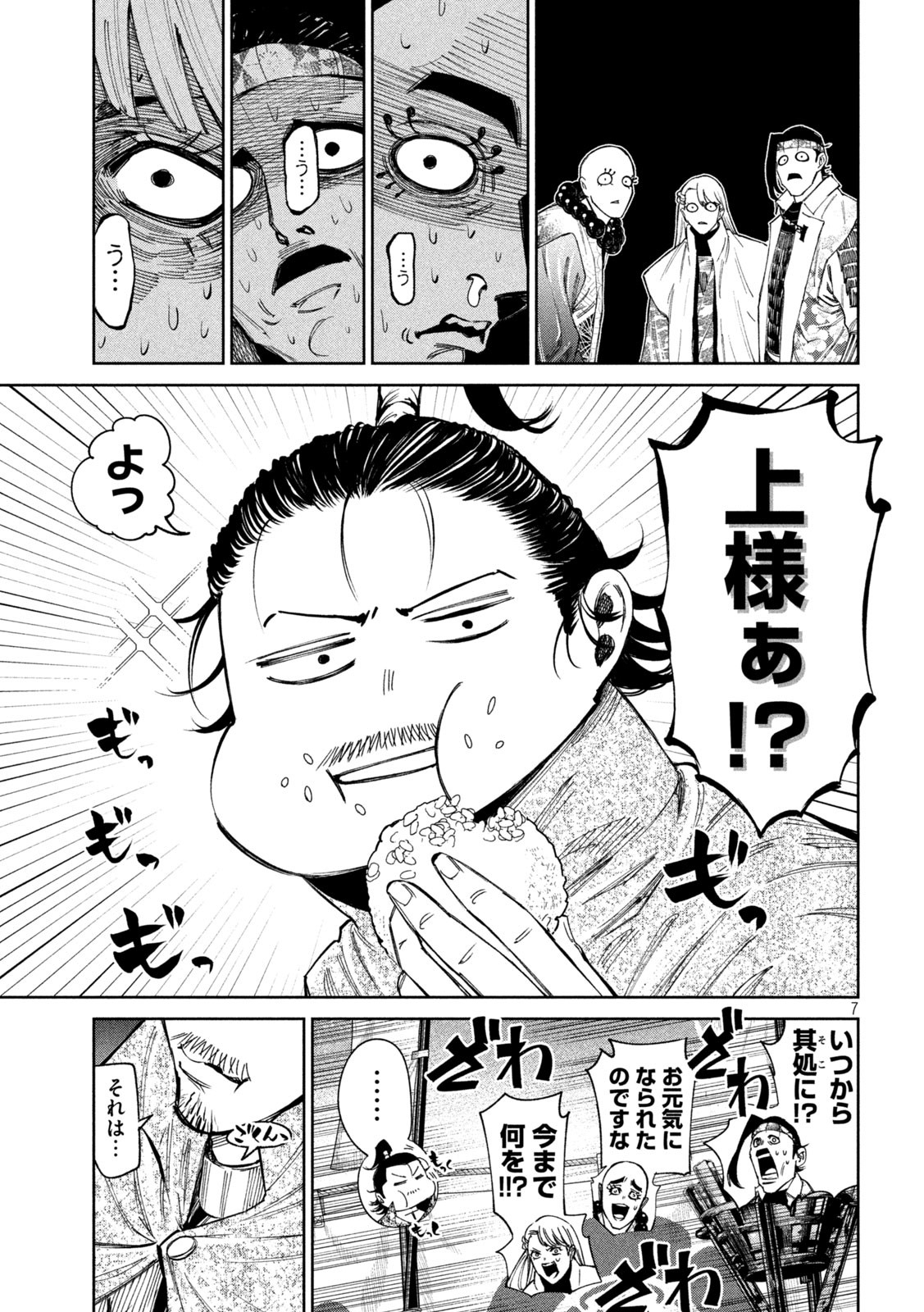 何度、時をくりかえしても本能寺が燃えるんじゃが!? 第94話 - Page 7